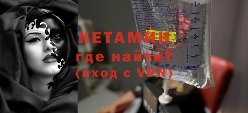 Кетамин ketamine  Амурск 