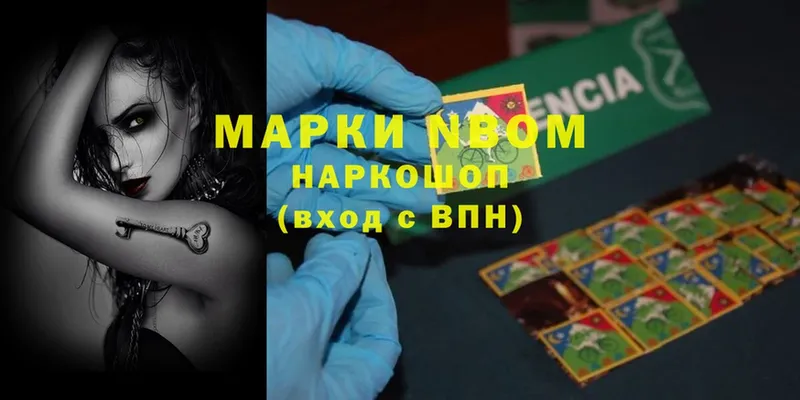 наркота  Амурск  Марки NBOMe 1500мкг 